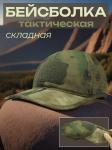 Бейсболка тактическая складная мох